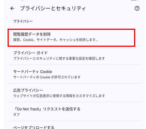 閲覧履歴データ
の削除