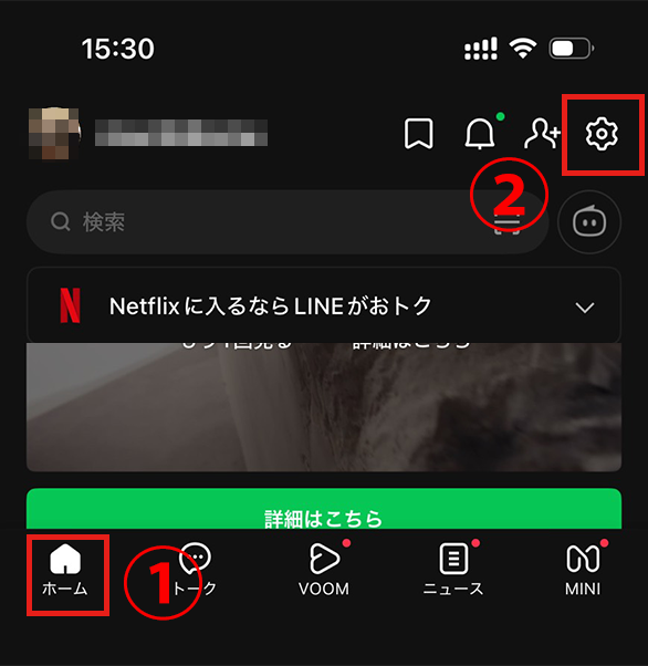 LINEログアウト方法