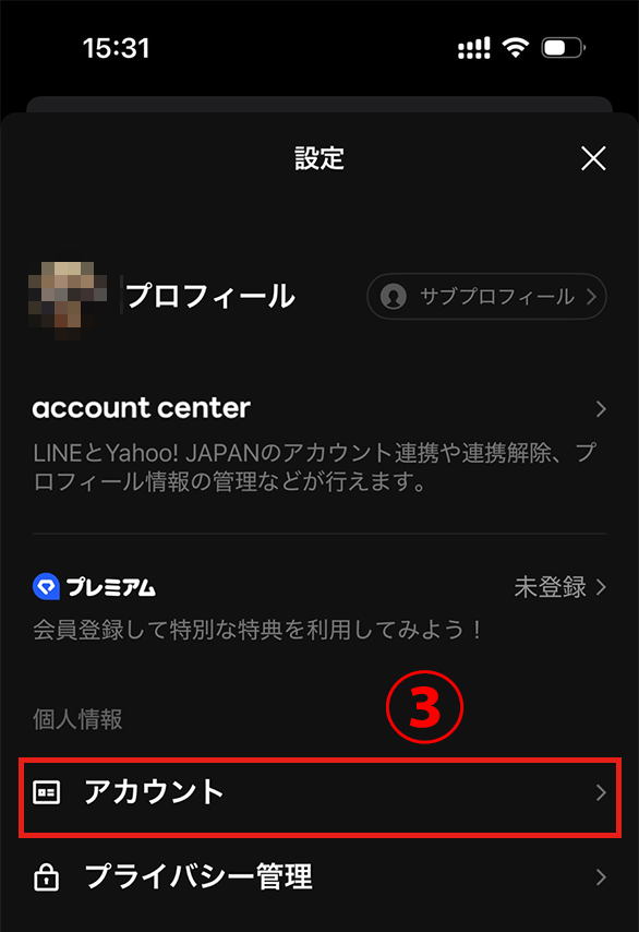 LINEログアウト方法