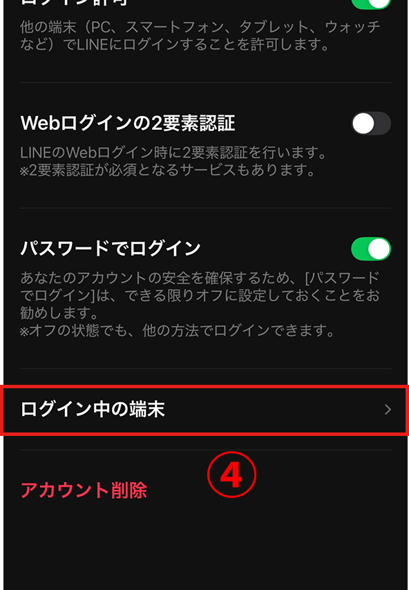 LINEログアウト方法
