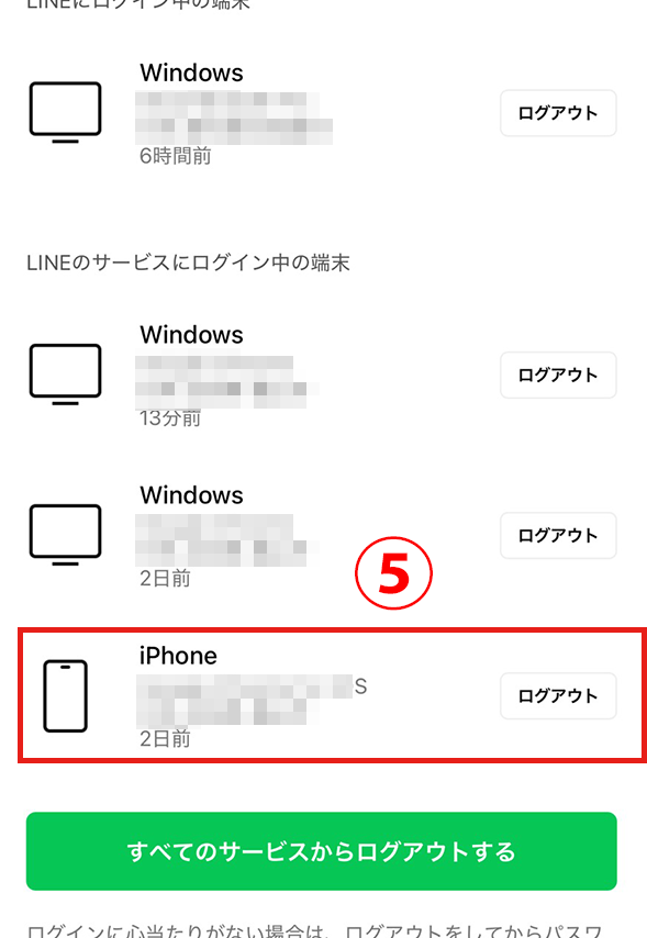 LINEログアウト方法