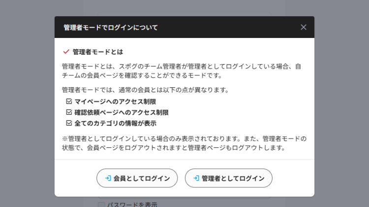 管理者モード説明