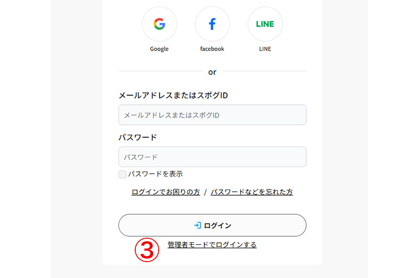 管理者モード