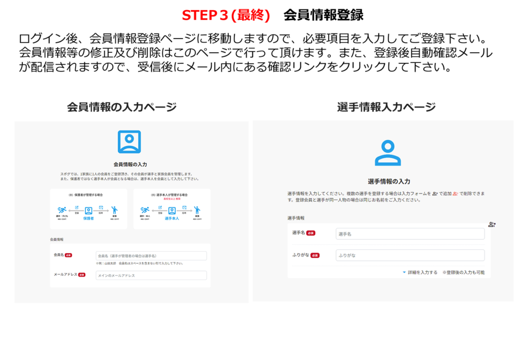 会員情報入力