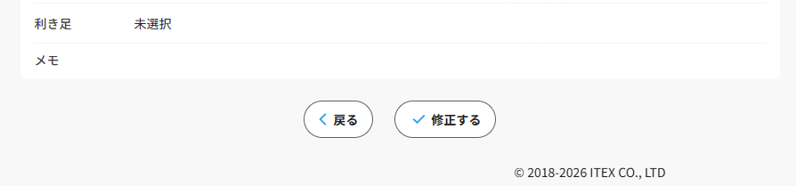 修正する
