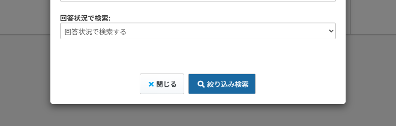 絞り込み検索の追加
