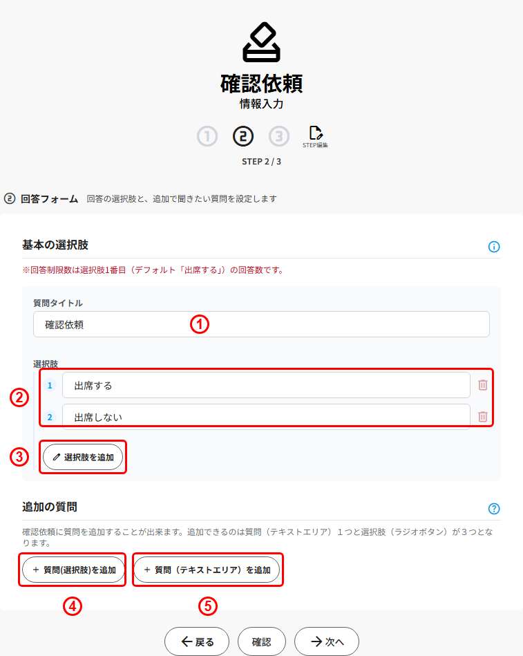 確認依頼の新規作成 STEP2(回答フォームの設定)