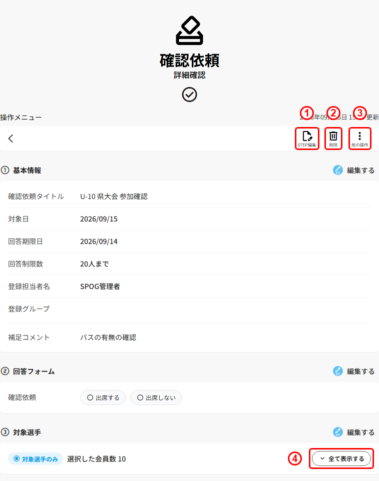 確認依頼の詳細確認画面