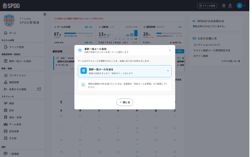 更新一括メール告知の説明モーダル