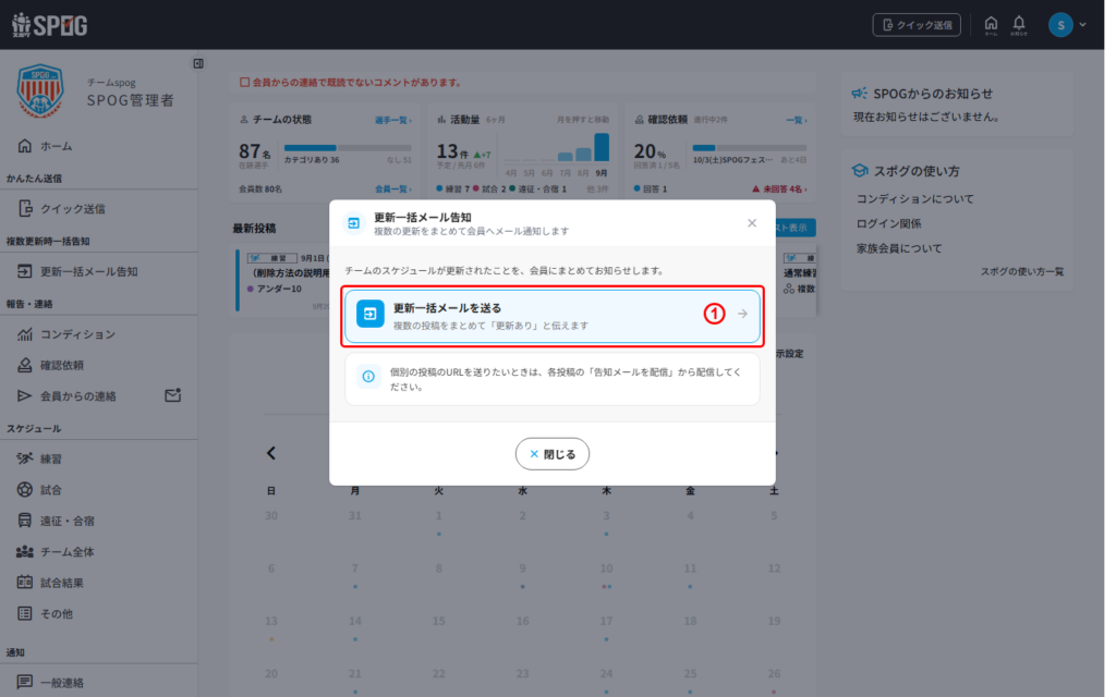 更新一括メール告知の説明画面
