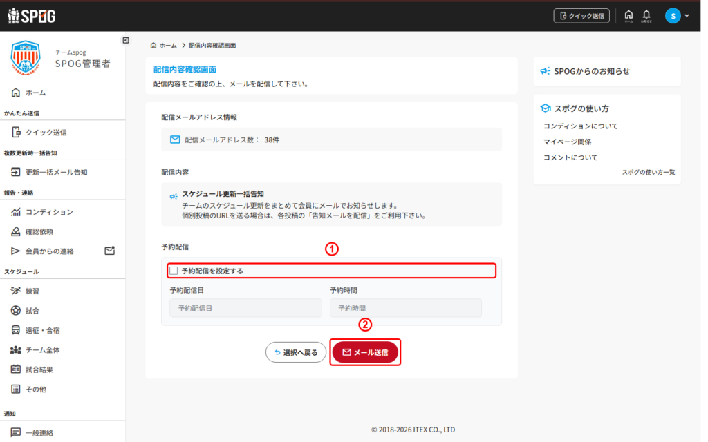 配信内容確認画面(予約配信・メール送信)