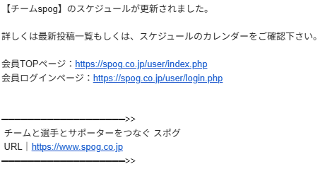 会員に届く更新一括告知メールの例