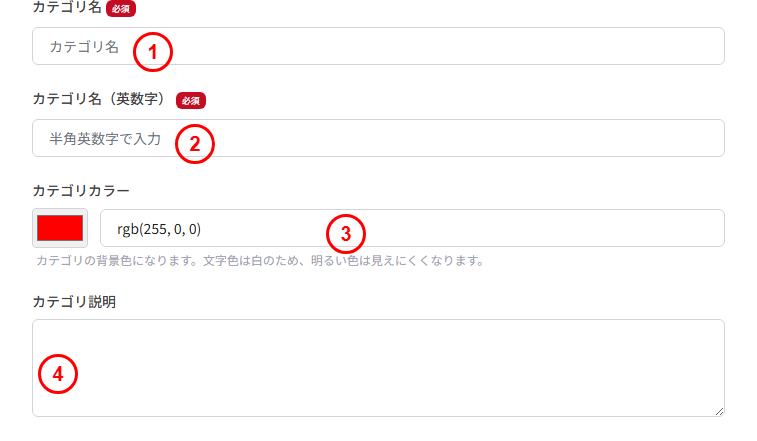 カテゴリーの新規登録(STEP1 カテゴリ名/カテゴリ名(英数字)/カテゴリカラー/カテゴリ説明)