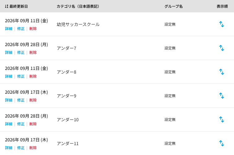 カテゴリー管理の一覧画面