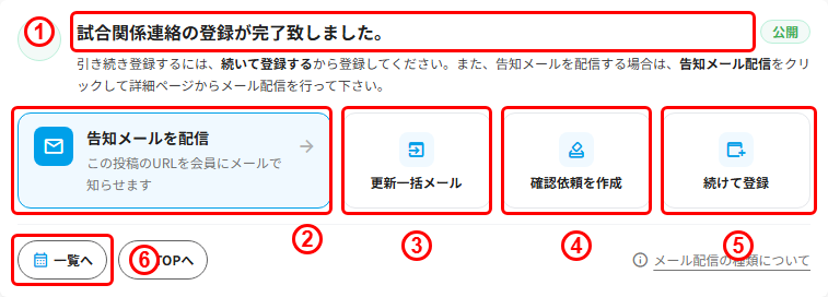 試合の登録完了画面