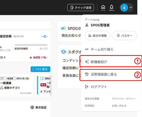 アカウントメニューの新機能紹介・旧管理画面に戻る