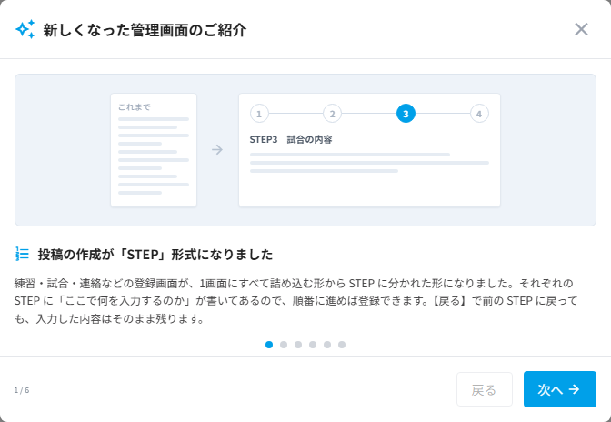 新しくなった管理画面のご紹介