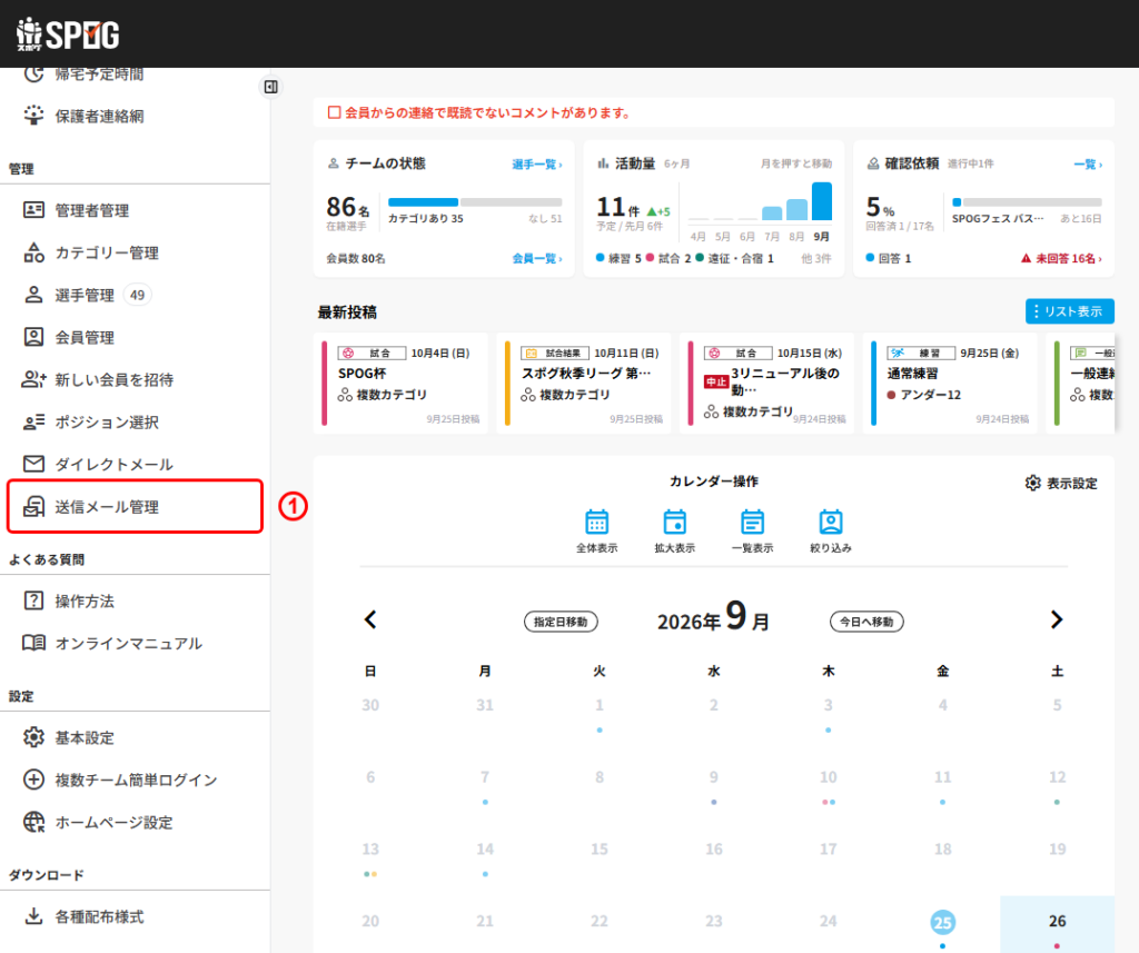 左メニューの「送信メール管理」