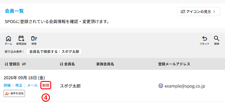 絞り込んだ会員一覧の削除ボタン