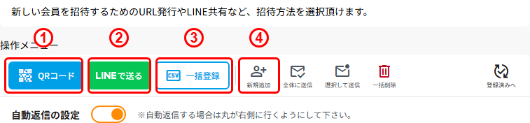 【管理者】新しい会員を招待する