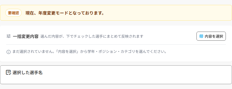 年度変更モードの画面の案内と一括変更内容