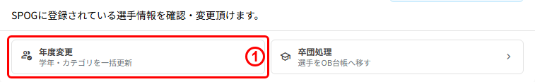 選手一覧の年度変更カード