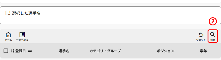 年度変更モードの画面の検索ボタン