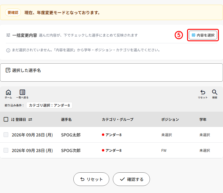 絞り込み後の年度変更画面の内容を選択ボタン