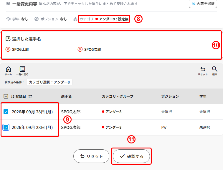 選んだカテゴリと選手へのチェック、選択した選手名と確認するボタン