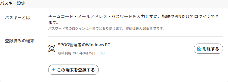 パスキー設定画面