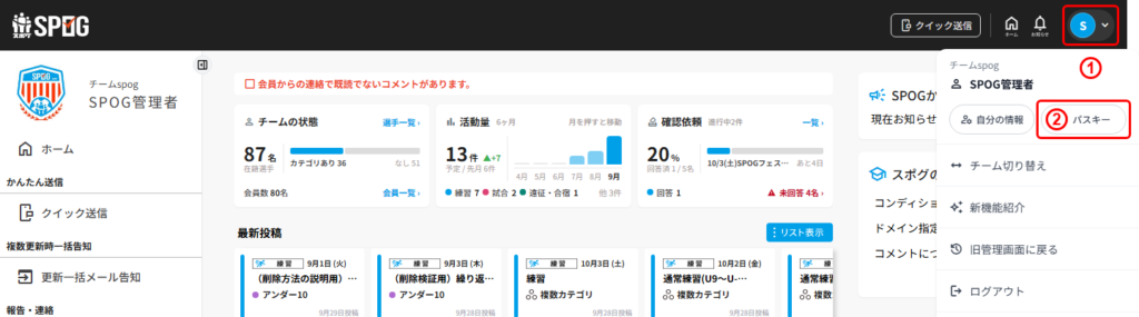 アカウントメニューを開いてパスキーの設定を選ぶ