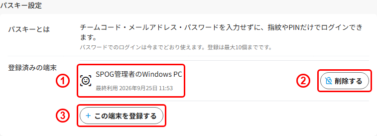 登録済みの端末の削除・新しい端末の登録
