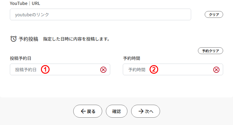 練習の新規登録(STEP3 メディア:投稿予約日/予約時間)