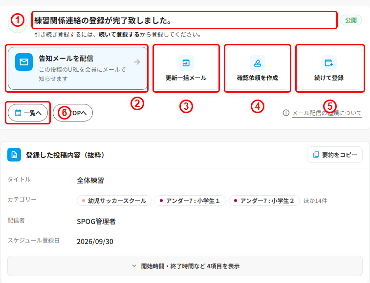 練習の登録完了画面