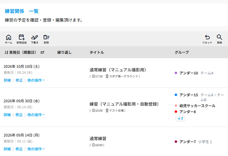 練習関係の一覧画面