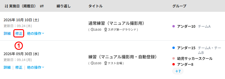 練習の一覧の修正リンク