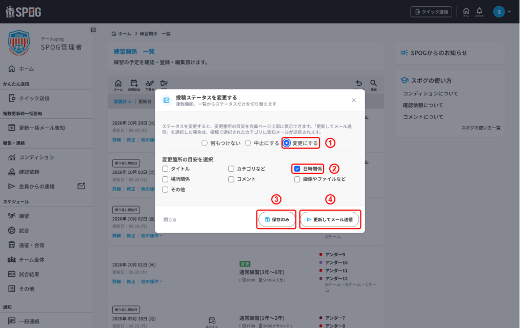 投稿ステータスを変更する画面(変更にする・変更箇所の目安)