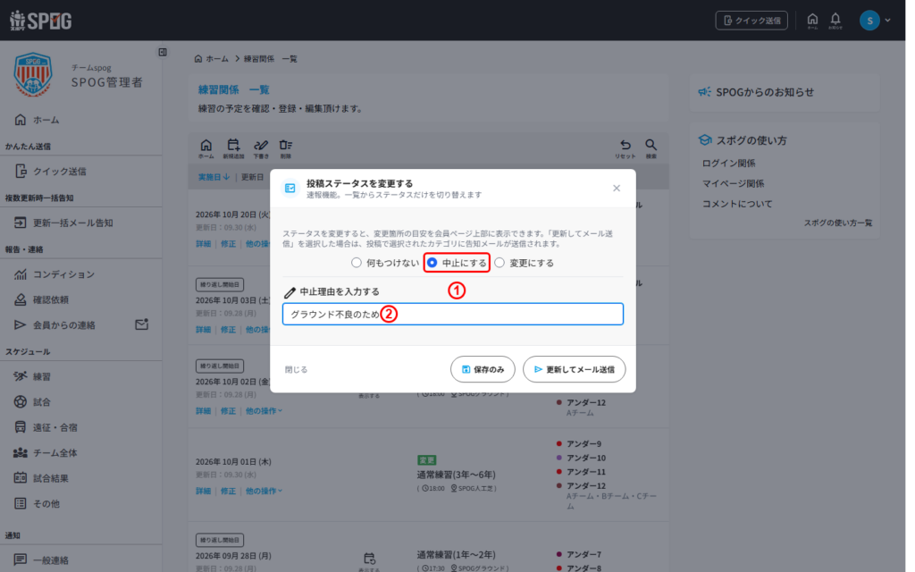 投稿ステータスを変更する画面(中止にする・中止理由)