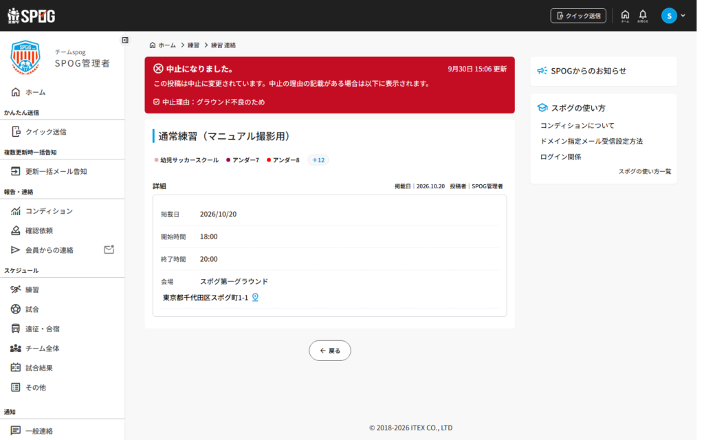 会員ページ上部の中止になりました。の表示