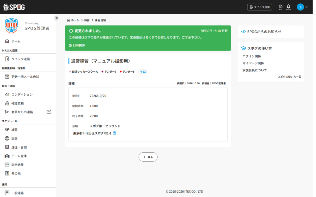 会員ページ上部の変更されました。の表示