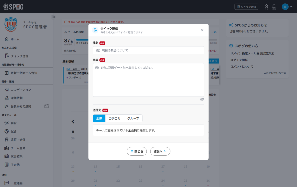 クイック送信の入力画面