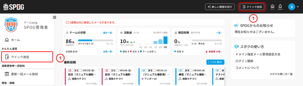 クイック送信ボタン（画面右上・左メニューとも同じボタン）