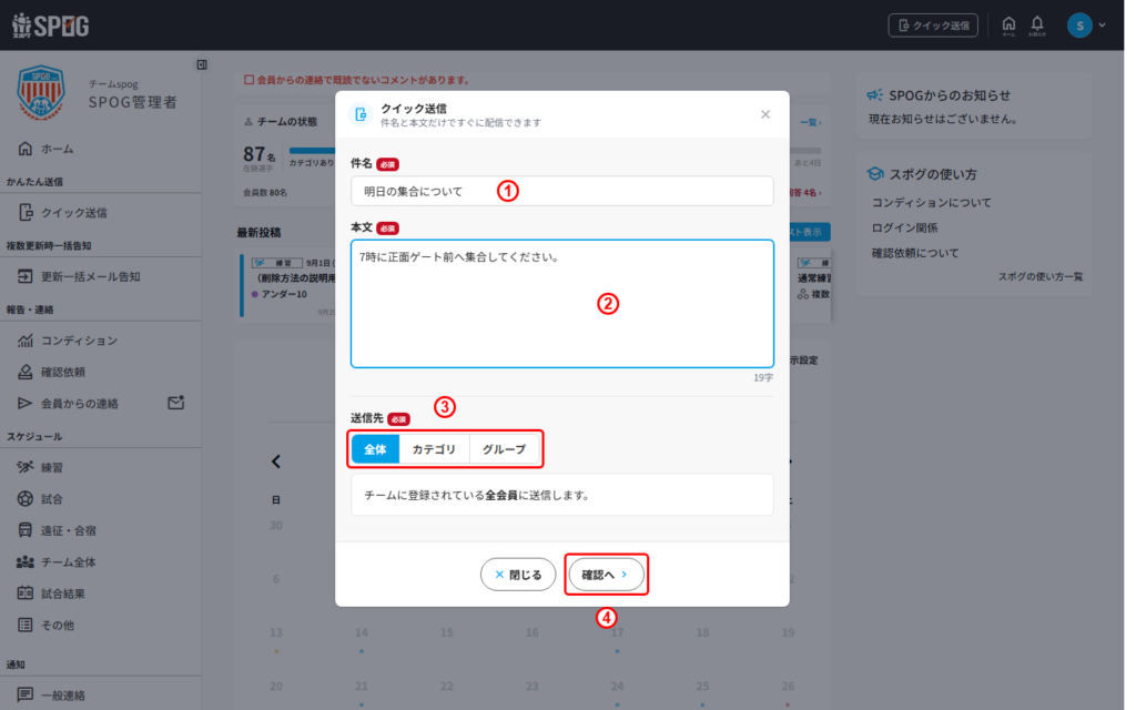 クイック送信の入力画面（件名・本文・送信先）