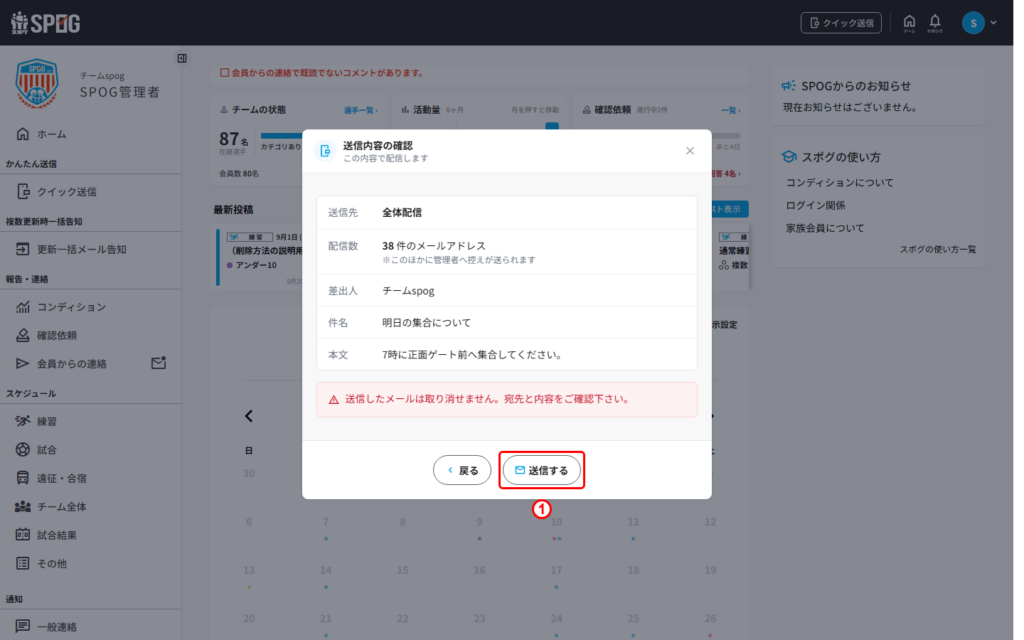 クイック送信の送信内容確認画面