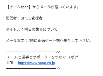 会員に届くメールの例
