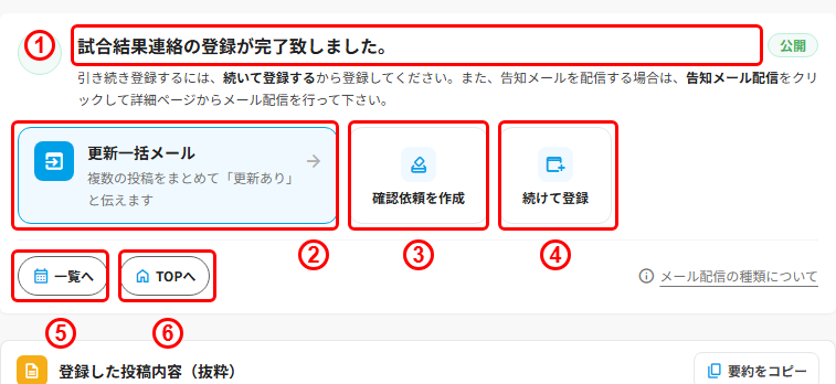 試合結果の登録完了画面