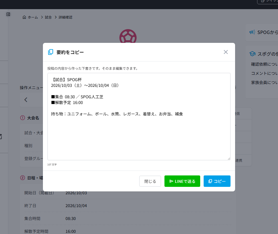 「要約をコピー」モーダルに表示された要約文とLINEで送る・コピーボタン