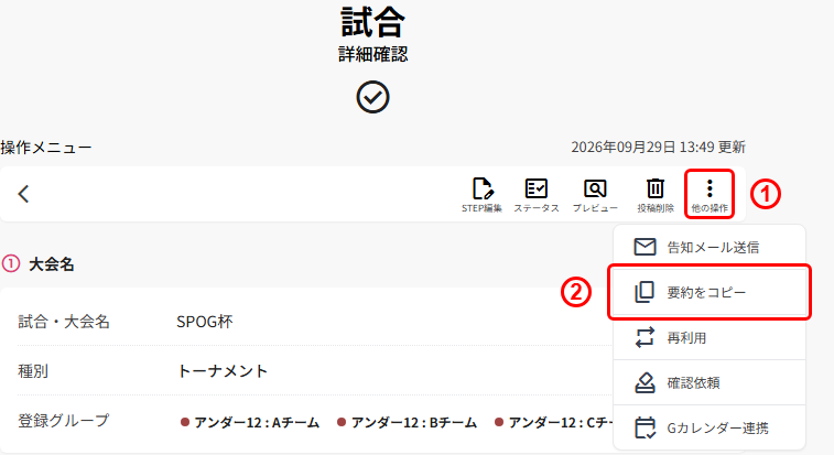詳細確認画面の「他の操作」ボタンと、開いたメニューの「要約をコピー」