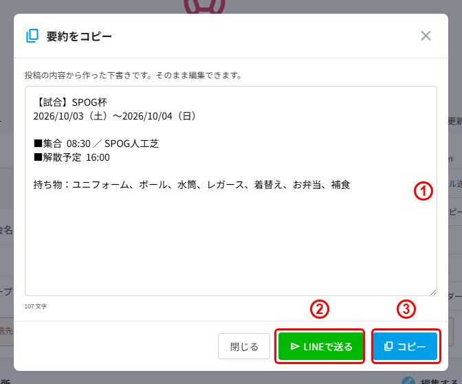 「要約をコピー」モーダルの編集欄とLINE送信・コピーボタン