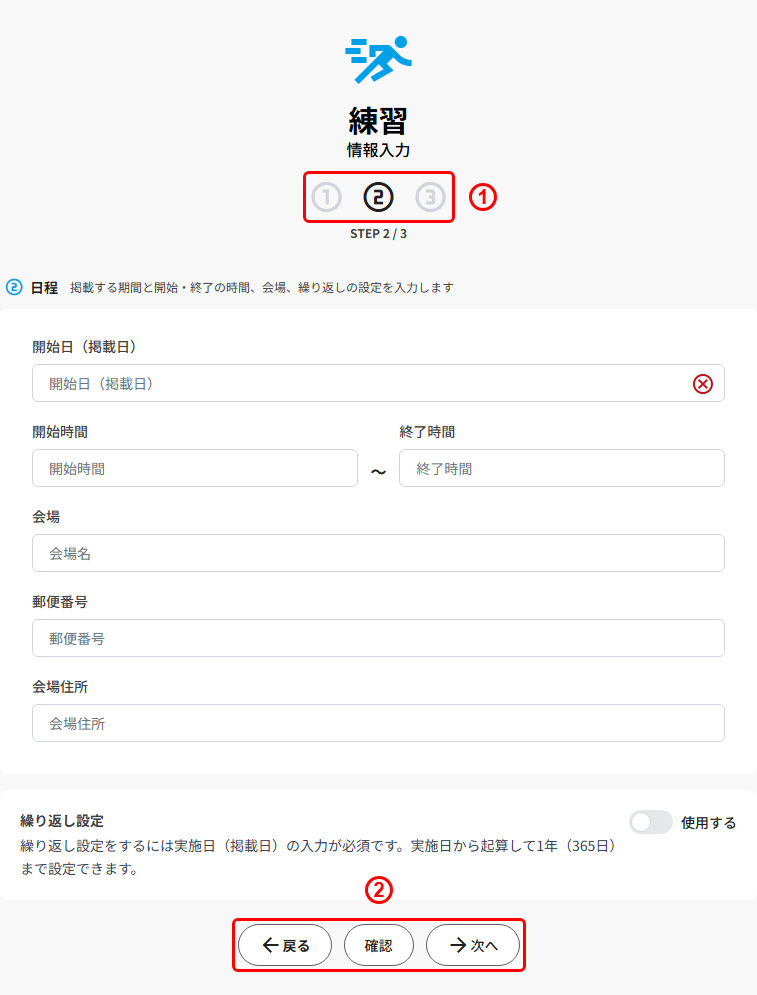 「次へ」で進んだ後のSTEP2(練習の例。STEP表示と戻る・確認・次へに枠)